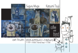 夢我克 辻克己 個展・cofee and friendの画像