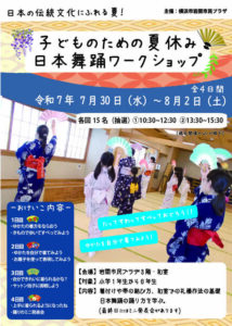 子どものための日本舞踊ワークショップの画像