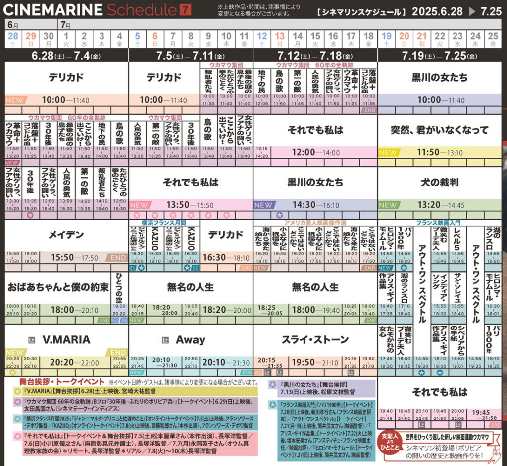 横浜シネマリン 上映スケジュール 6/28~7/25の画像