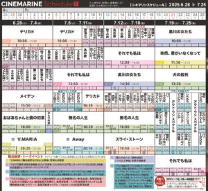 横浜シネマリン 上映スケジュール 6/28~7/25の画像
