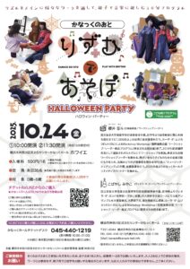 かなっくのおと りずむであそぼ ~ハロウィンパーティー~の画像