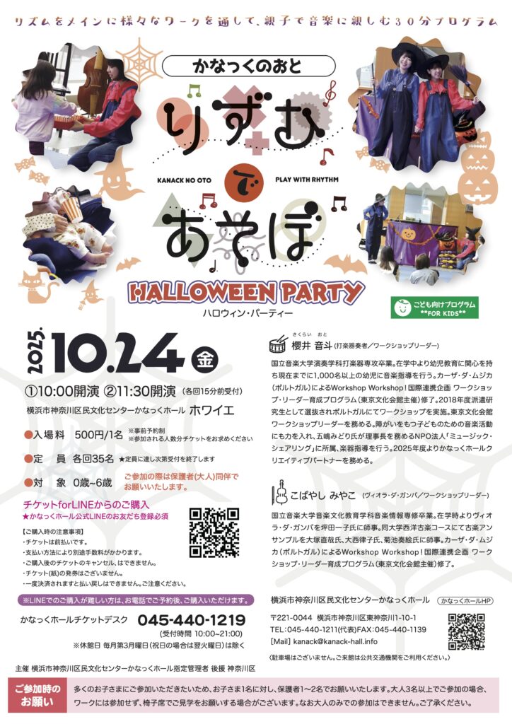 かなっくのおと りずむであそぼ ~ハロウィンパーティー~の画像
