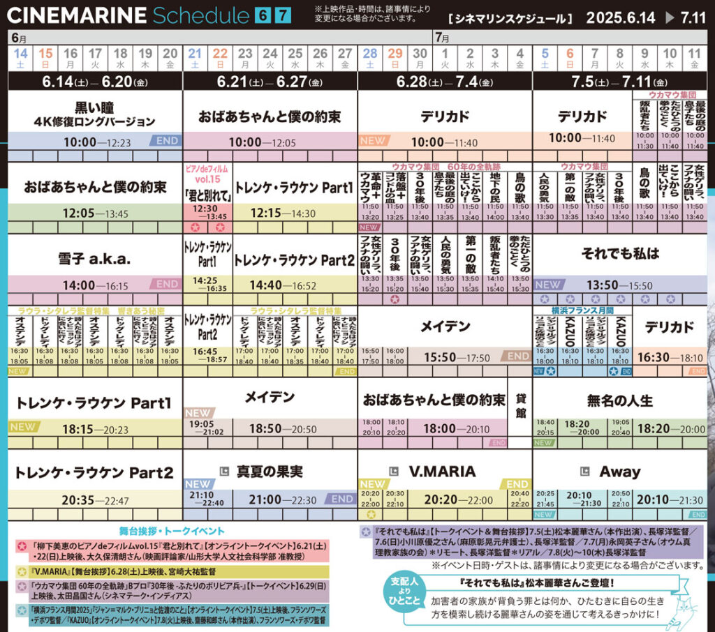 横浜シネマリン 上映スケジュール 6/14~7/11の画像
