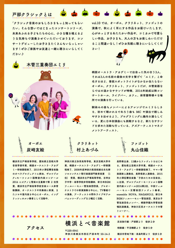 戸部クラシックvol.10 泣いても、笑っても、大丈夫! おやこでたのしむ60分のコンサート 秋のワクワク音楽会の画像