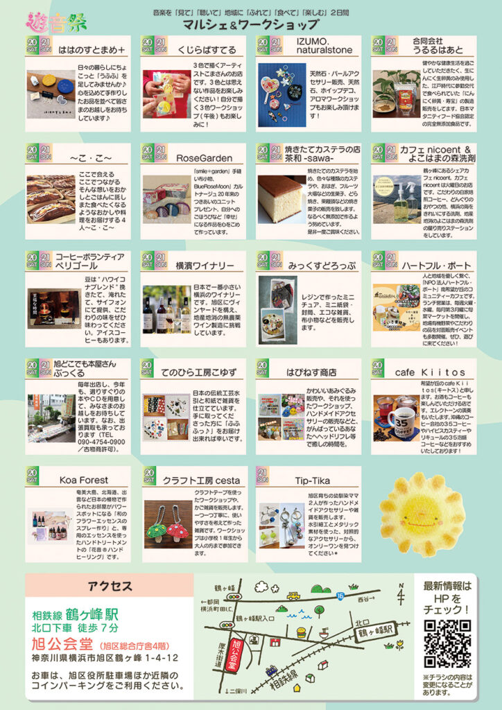 第9回 遊音祭の画像