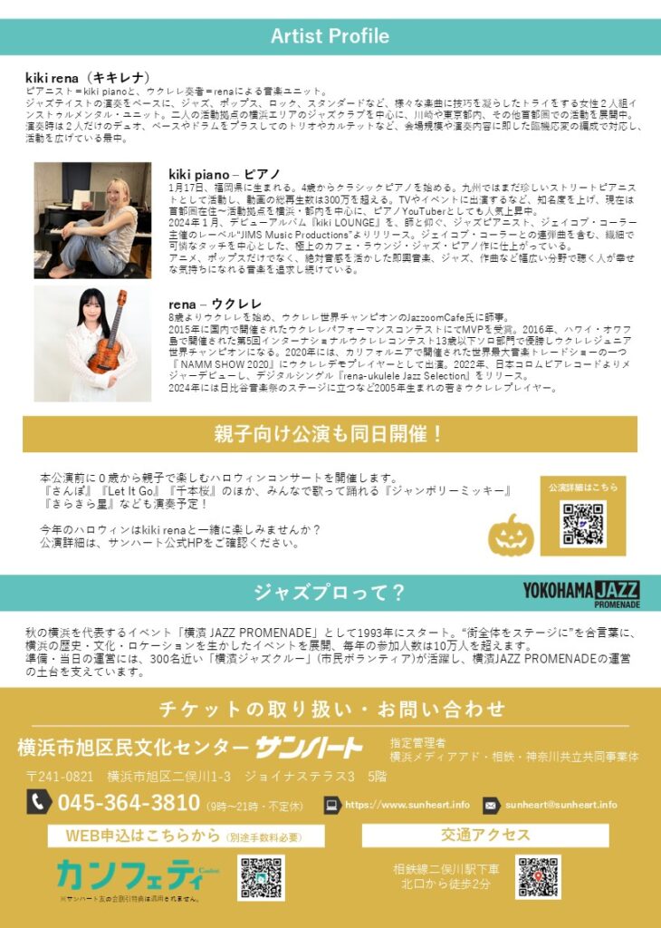 JAZZ DAY-kiki rena presents-名曲に浸る 秋の夕暮れジャズライブの画像