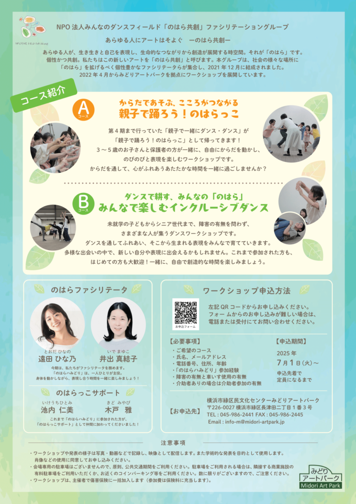 【参加者募集】インクルーシブダンスワークショップ 「のはらハみどり」第7期の画像