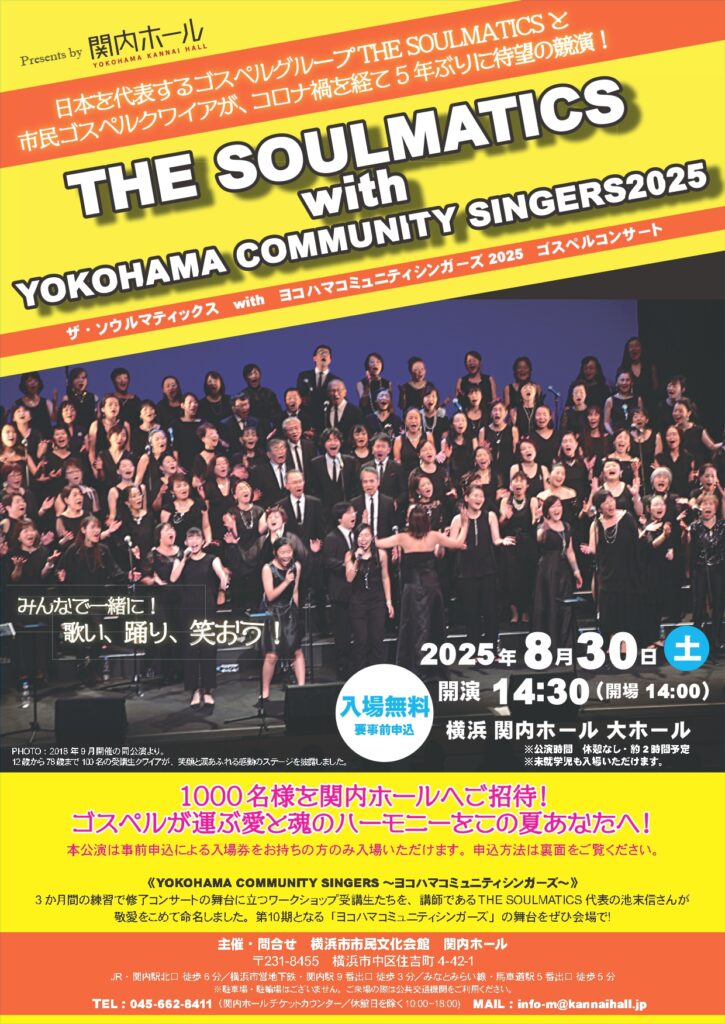 THE SOULMATICS with YOKOHAMA COMMUNITY SINGERS 2025の画像