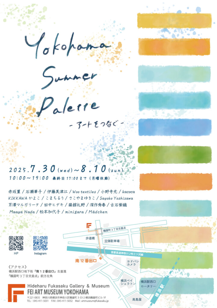 Yokohama Summer Palette -アートをつなぐ-の画像