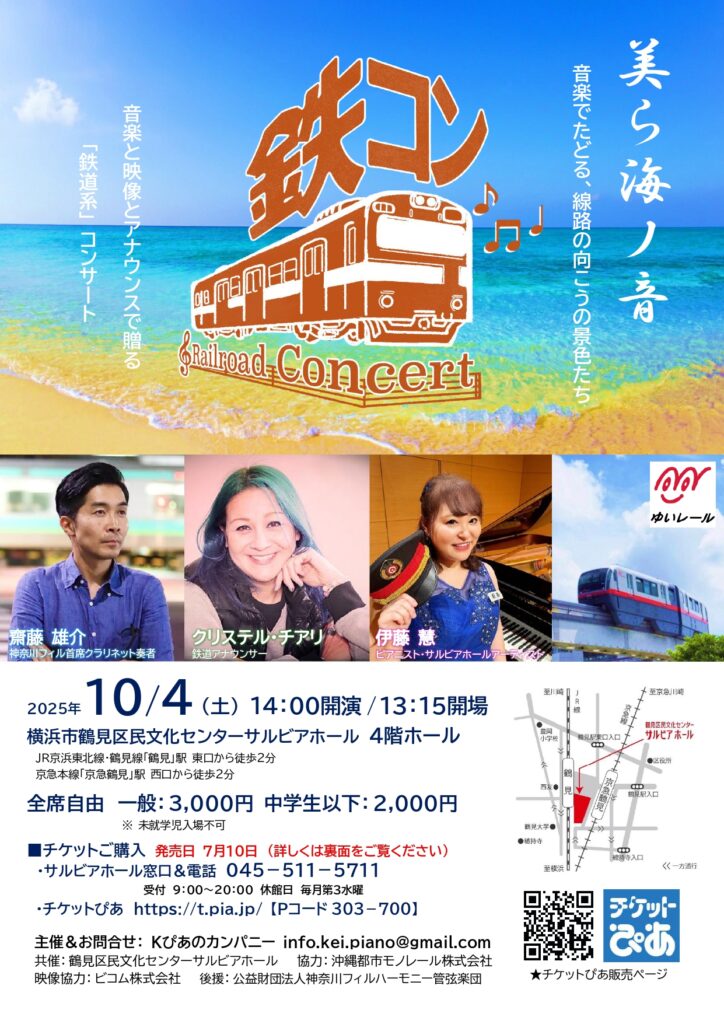 鉄コン! Railroad Concert〜 美ら海ノ音〜の画像