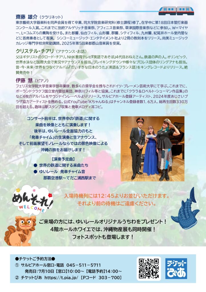鉄コン! Railroad Concert〜 美ら海ノ音〜の画像