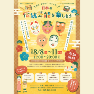 OTABISHO横浜能楽堂「夏休みこども能楽研究所」の画像