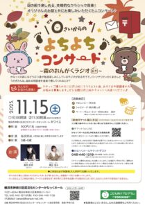 0さいからのよちよちコンサート 「森のおんがくラジオ」の画像