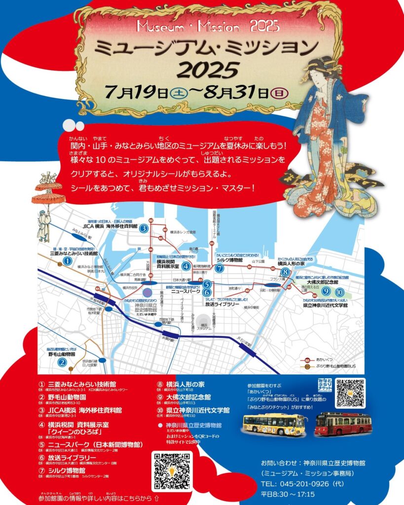 ミュージアム・ミッション2025の画像
