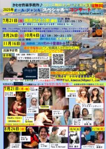 心に響く素晴らしい音楽が広げる世界！Vol.30（30回記念 開港記念会館 海の日 特別無料コンサート）の画像