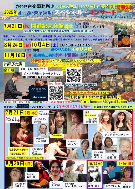 心に響く素晴らしい音楽が広げる世界!Vol.30(30回記念 開港記念会館 海の日 特別無料コンサート)の画像