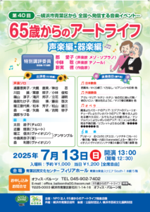 第40回 65歳からのアートライフの画像