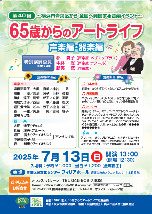 第40回 65歳からのアートライフの画像