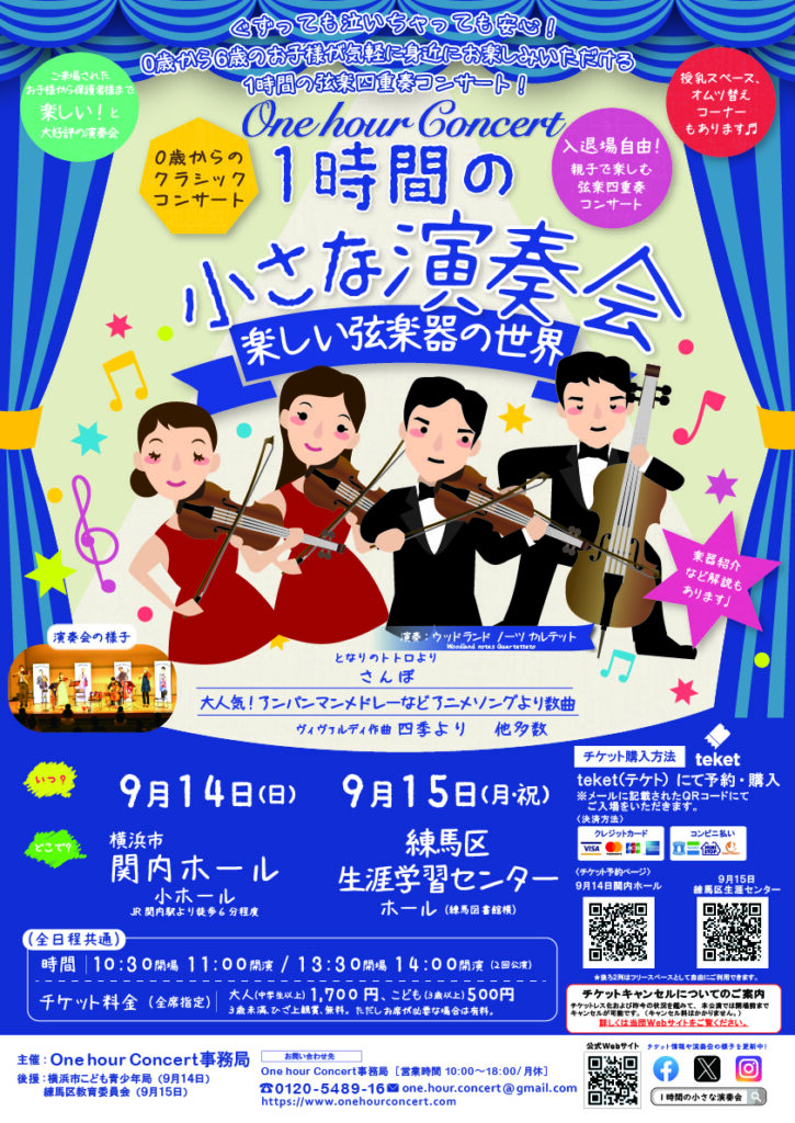 0歳からのクラシックコンサート 1時間の小さな演奏会 One hour Concert 楽しい弦楽器の世界の画像