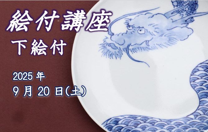 絵付講座(下絵付)の画像