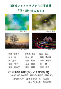 第9回フォトクラブきらら写真展の画像