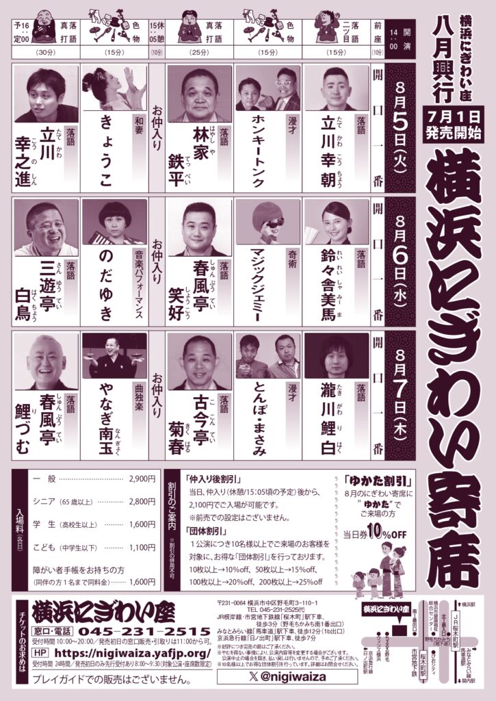横浜にぎわい寄席①~⑦の画像