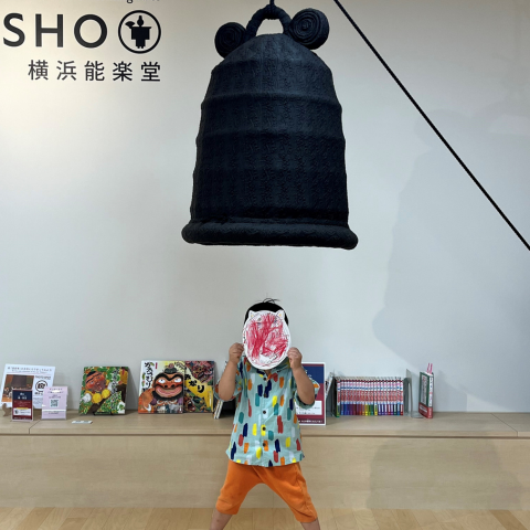 OTABISHO横浜能楽堂「夏休みこども能楽研究所」の画像
