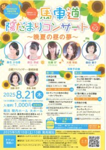 馬車道 陽だまりコンサートVol.52 ～晩夏の昼の夢～の画像