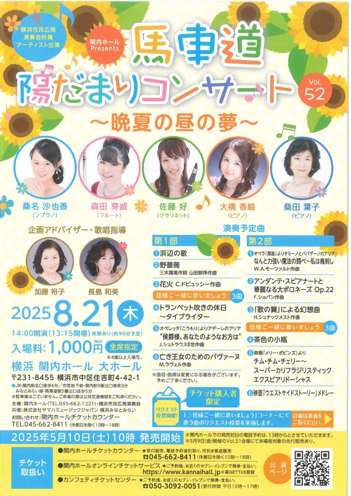 馬車道 陽だまりコンサートVol.52 ~晩夏の昼の夢~の画像