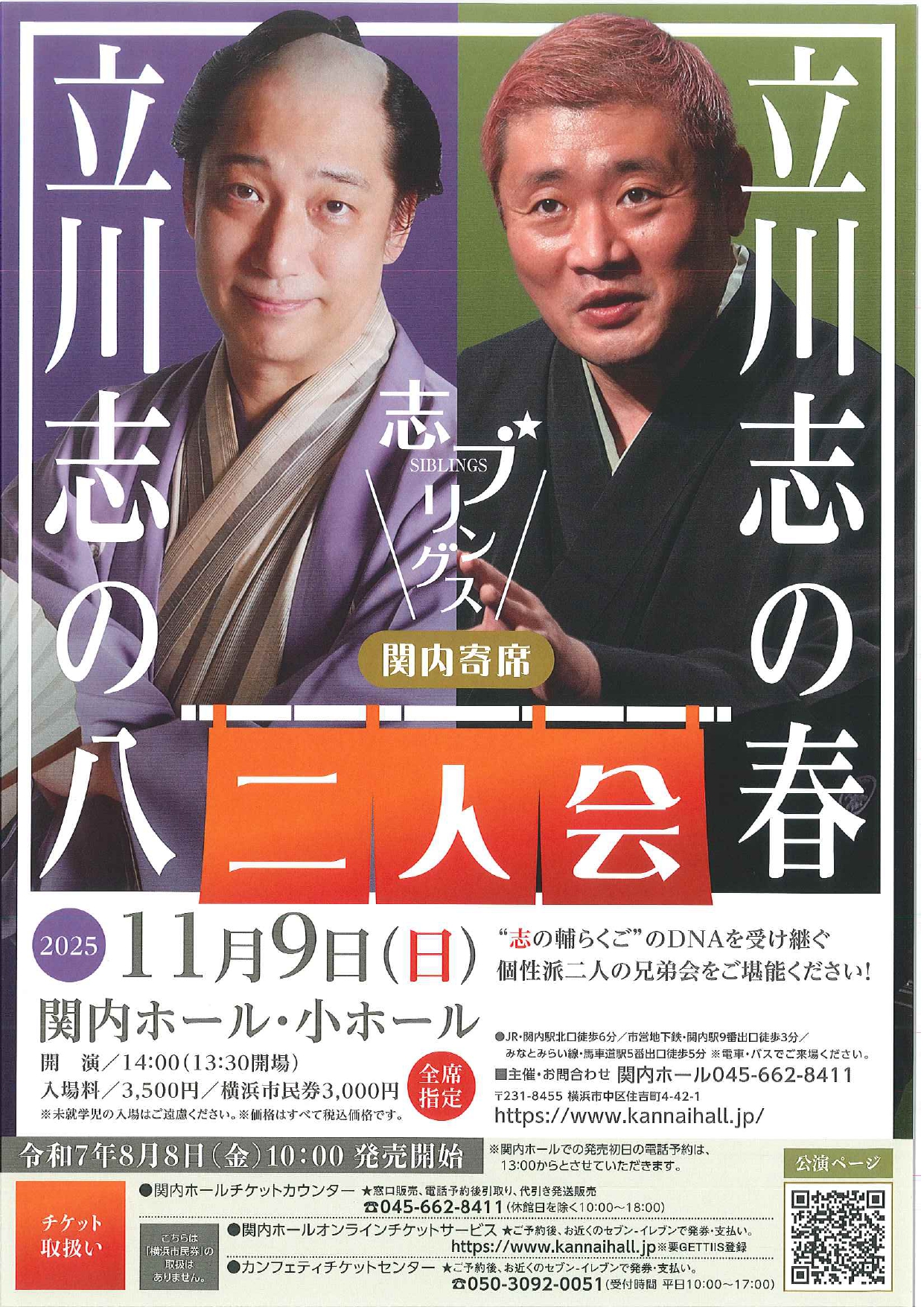 新釈落語咄　立川談志サイン&「第八回 こしがや落語会 立川流一門会」チケット 落語立川流一門会情報 (@tatekawa_rakugo) / Posts / X