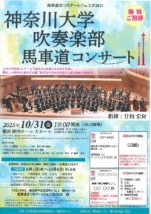 馬車道まつり アートフェスタ 神奈川大学吹奏楽部 馬車道コンサートの画像