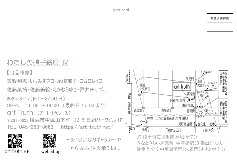 わたしの硝子絵Ⅳの画像