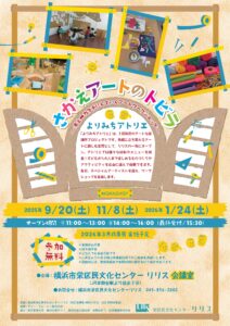 さかえアートのトビラ～考え→カタチにしていくアートワークショップ～の画像