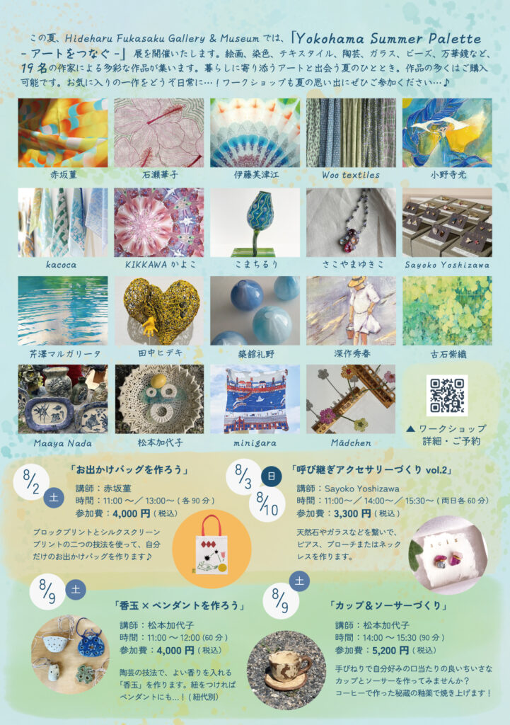 Yokohama Summer Palette -アートをつなぐ-の画像