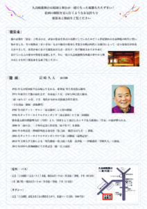 能装束・能面展。面打師岩崎久人略歴。