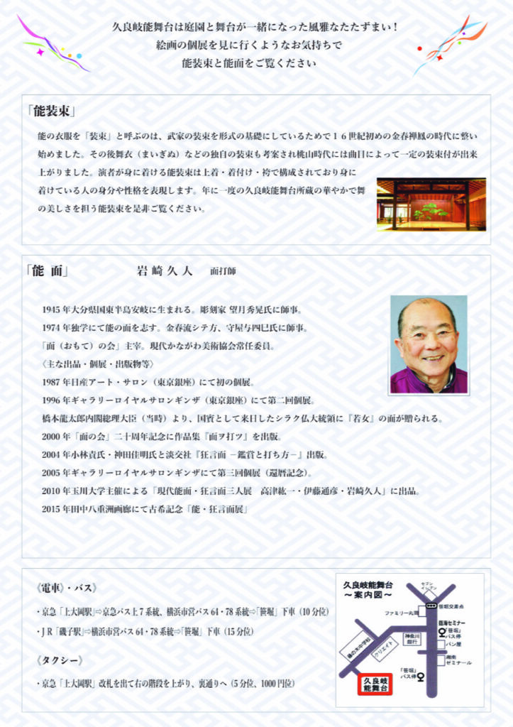 能装束・能面展の画像