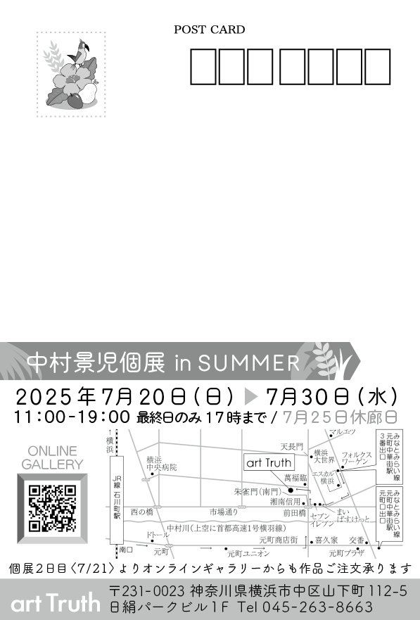 中村景児個展・in SUMMERの画像