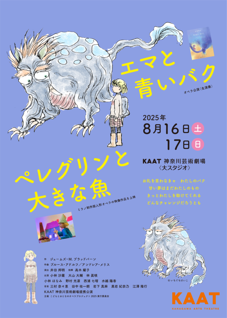 こどもとおとなのオペラプロジェクトの画像
