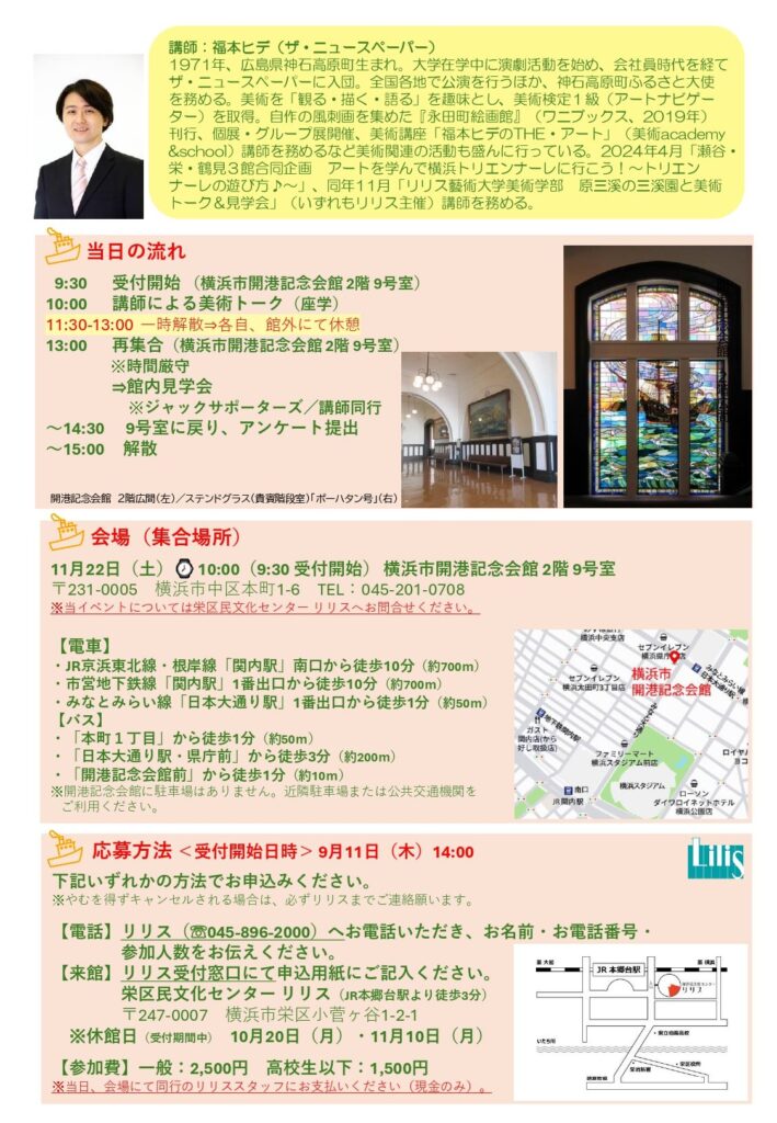 第2回リリス藝術大学美術学部 横浜市開港記念会館と「日本美術」 トーク&見学会の画像