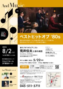 And Music #1 ベストヒットオブ ‘８０sの画像