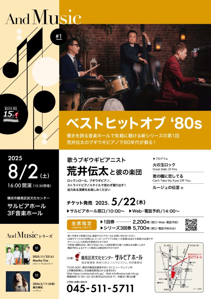 And Music #1 ベストヒットオブ ‘８０sの画像