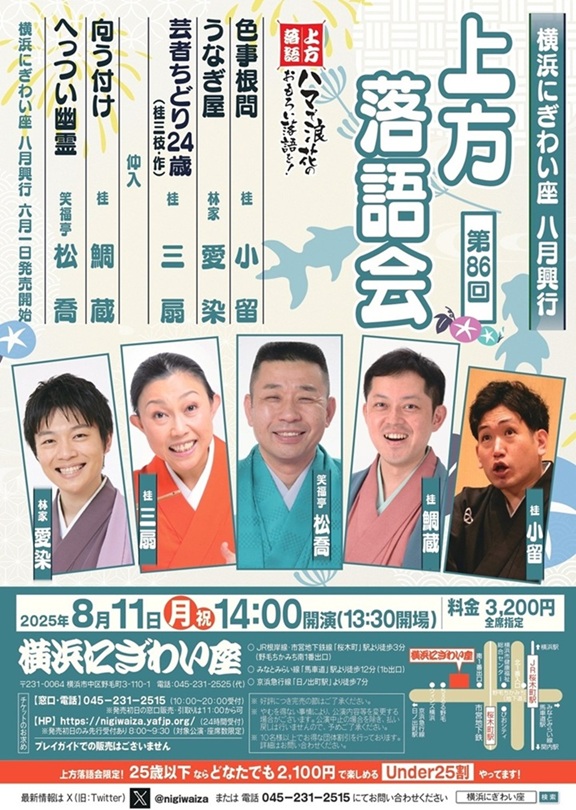 横浜にぎわい座　第八十六回　上方落語会　の画像