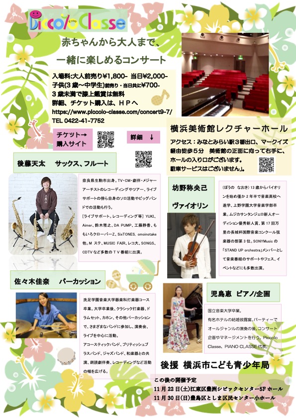 0歳から、子供も一緒に♪コンサートinみなとみらい、vol.75の画像