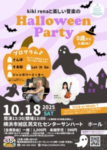 kiki renaと楽しい音楽のHalloweenPartyの画像