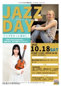 JAZZ DAY-kiki rena presents-名曲に浸る 秋の夕暮れジャズライブの画像