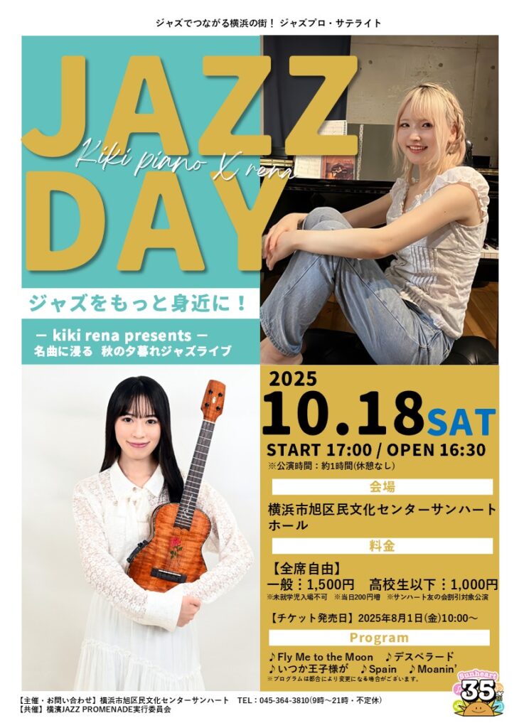 JAZZ DAY-kiki rena presents-名曲に浸る 秋の夕暮れジャズライブの画像
