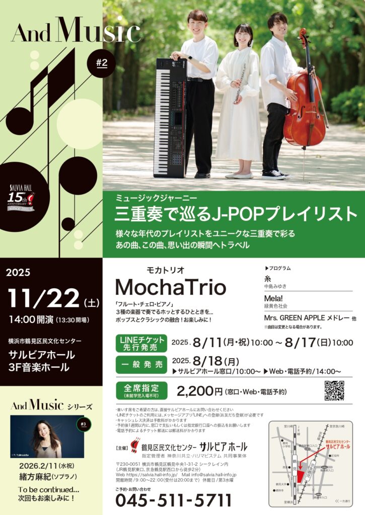 And Music #2　三重奏で巡るJ-POPプレイリストの画像