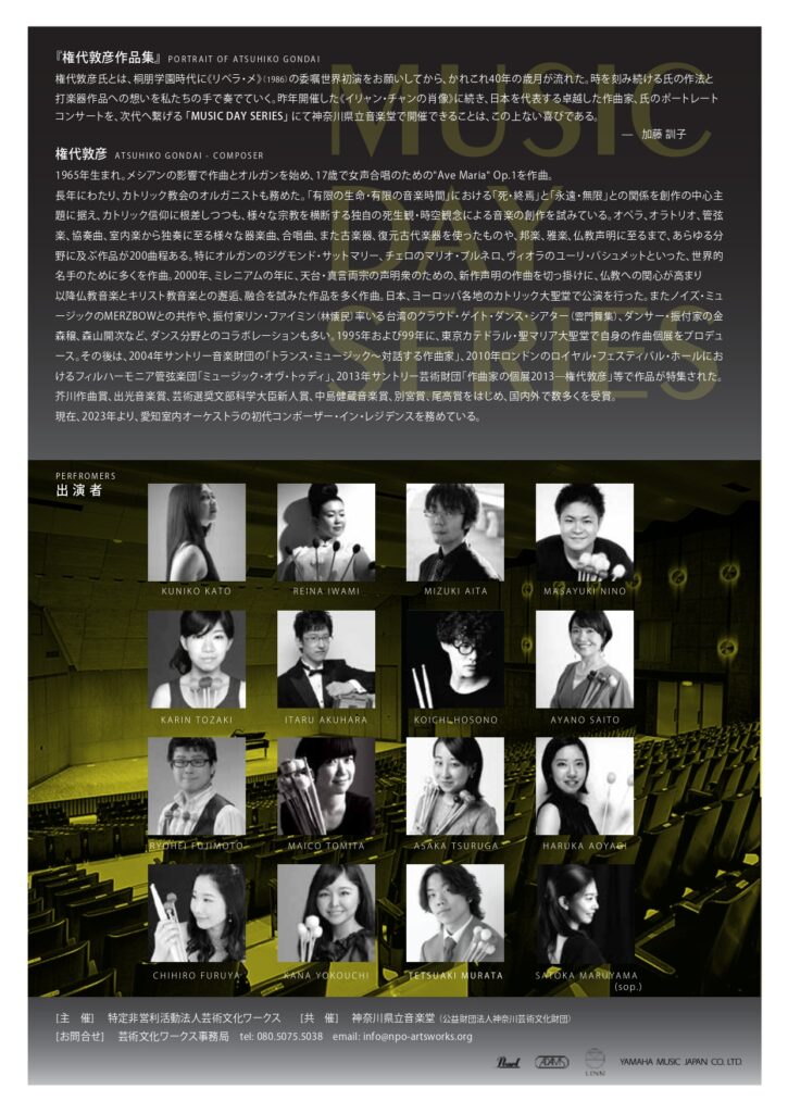 MUSIC DAY SERIES「権代敦彦作品集」 古代から現代、そして未来へ vol.2の画像
