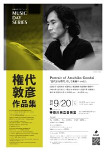 MUSIC DAY SERIES「権代敦彦作品集」 古代から現代、そして未来へ vol.2の画像
