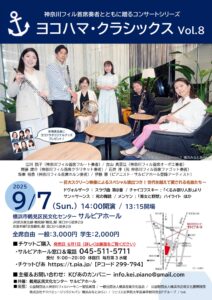 ヨコハマ・クラシックス　Vol.8の画像